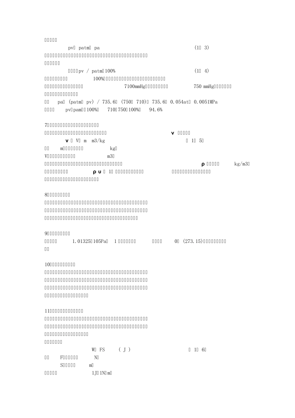 热力学中的一些基本概念_第2页