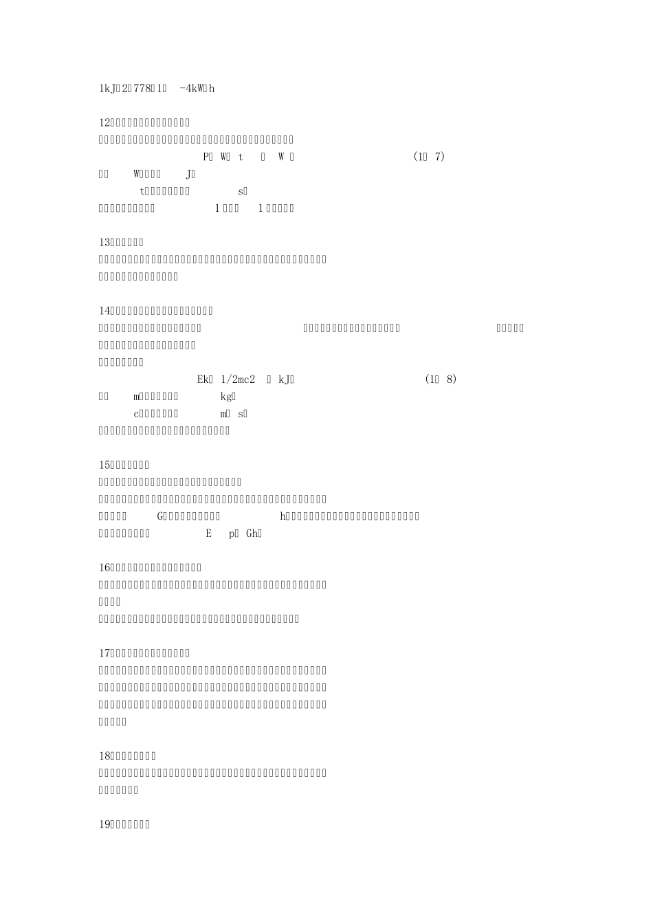 热力学中的一些基本概念_第3页