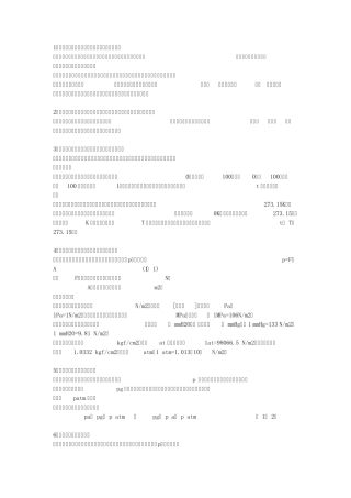 热力学中的一些基本概念