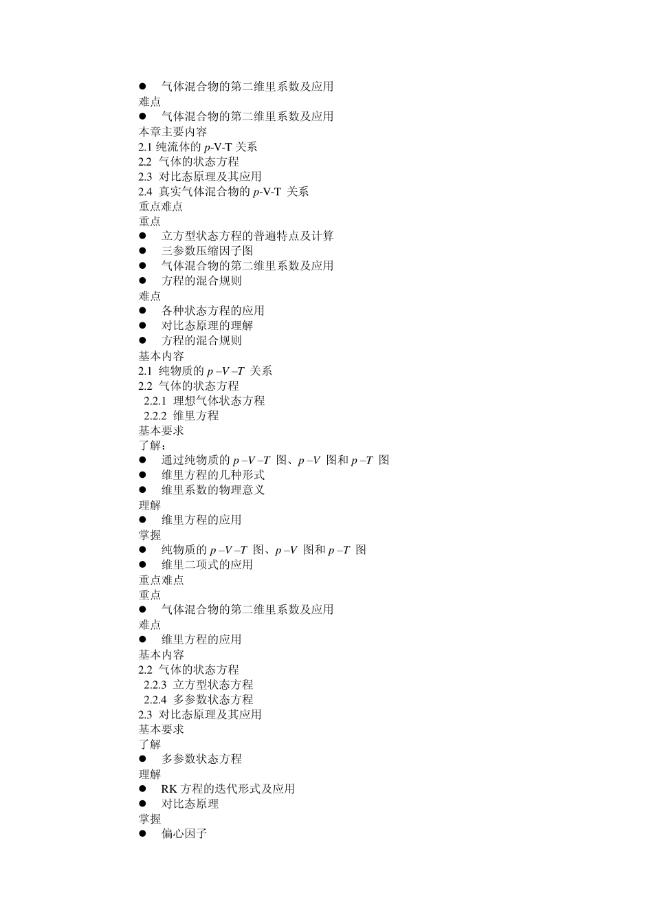 热力学主要内容_第2页