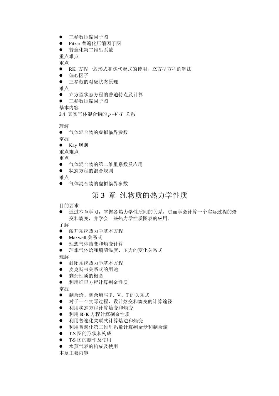 热力学主要内容_第3页