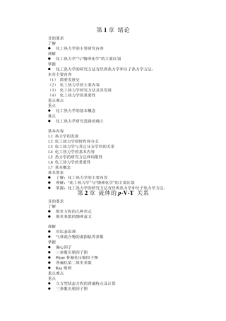 热力学主要内容