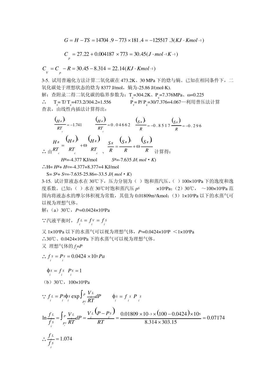 热力学作业第三版陈钟秀_第2页