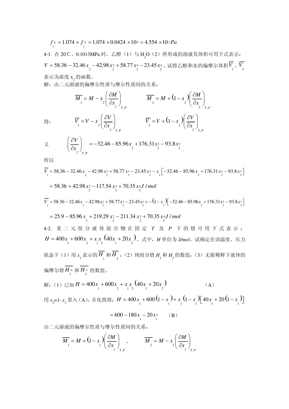 热力学作业第三版陈钟秀_第3页