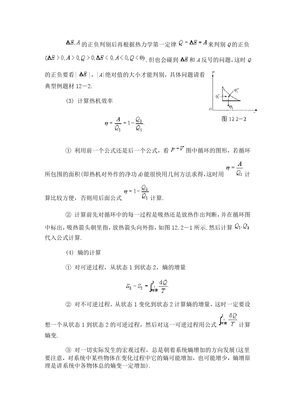 热力学基本原理_第3页