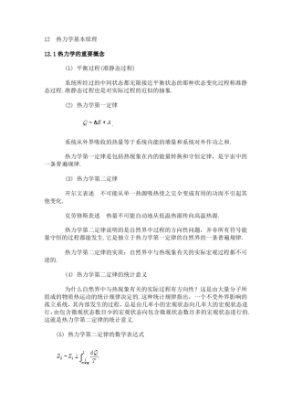 热力学基本原理
