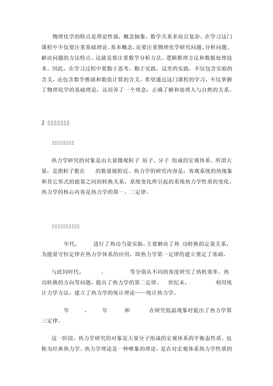 热力学基本概念_第2页