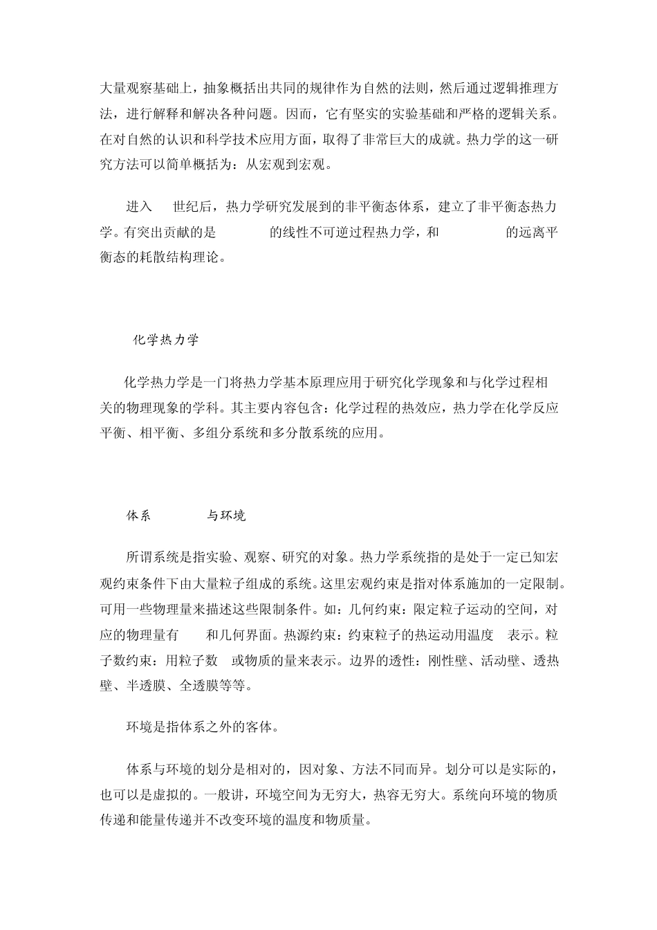 热力学基本概念_第3页