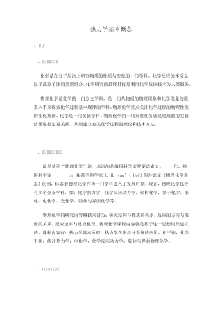 热力学基本概念