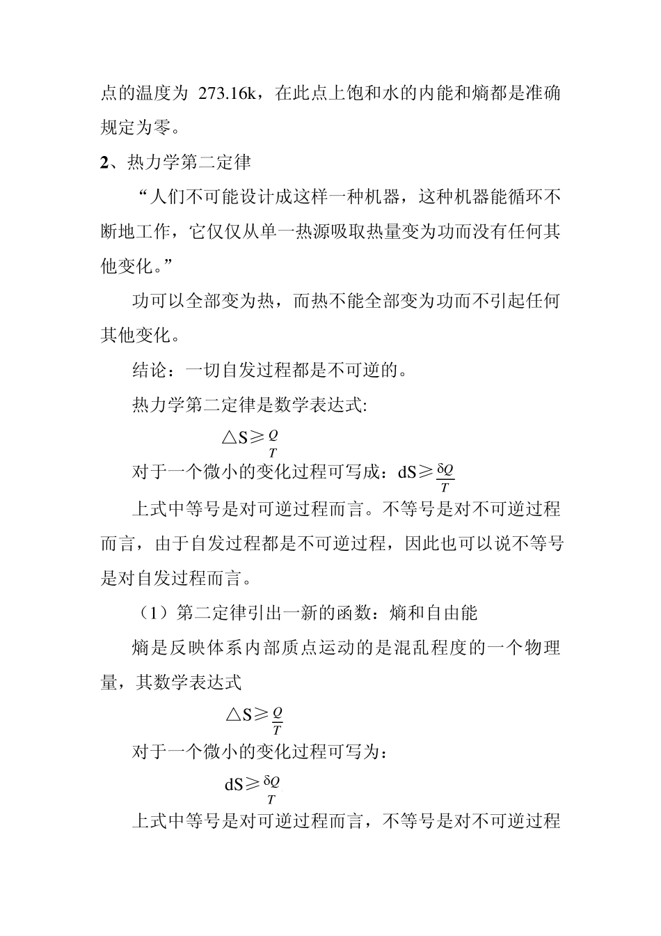 热力学基础知识_第2页