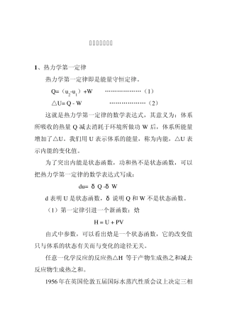 热力学基础知识