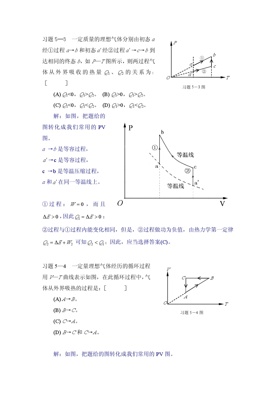 热力学基础一章习题解答_第2页