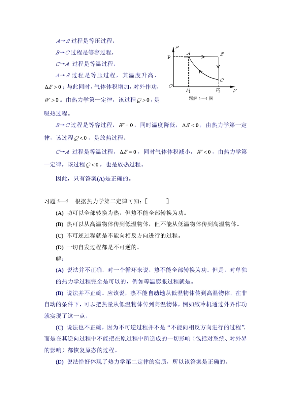 热力学基础一章习题解答_第3页