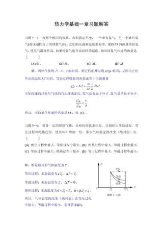 热力学基础一章习题解答