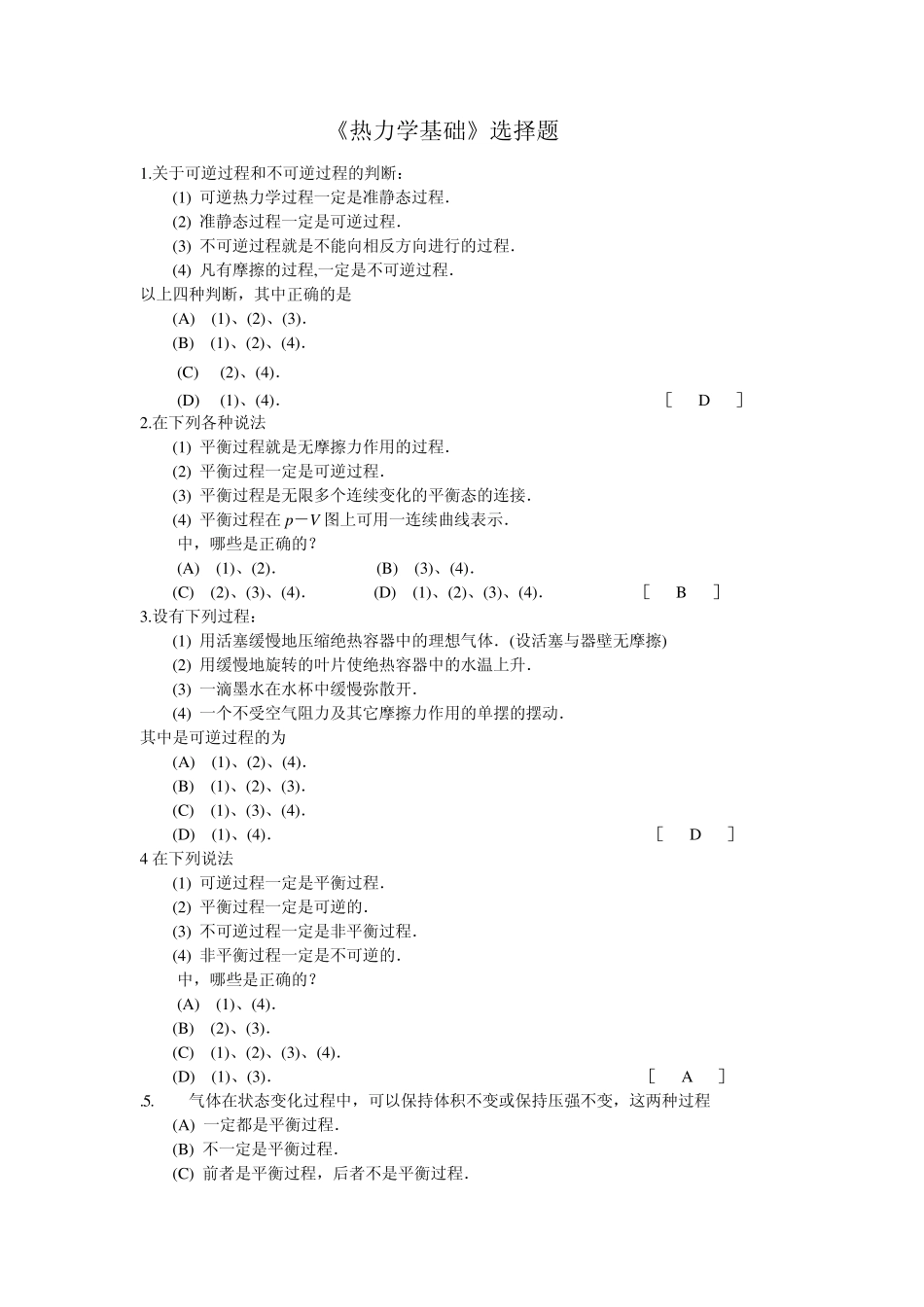 热力学基础选择题_第1页