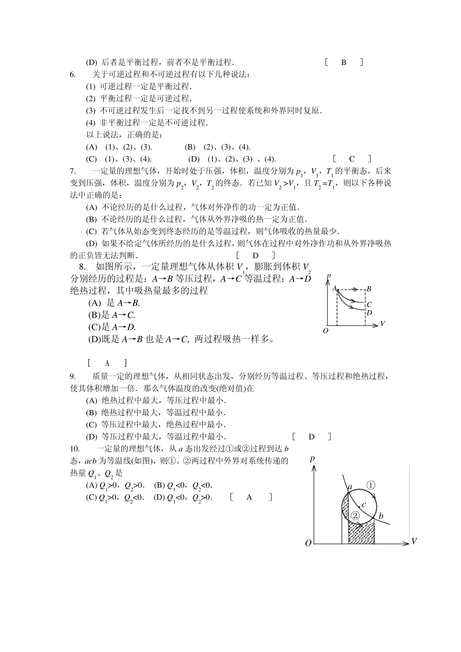 热力学基础选择题_第2页