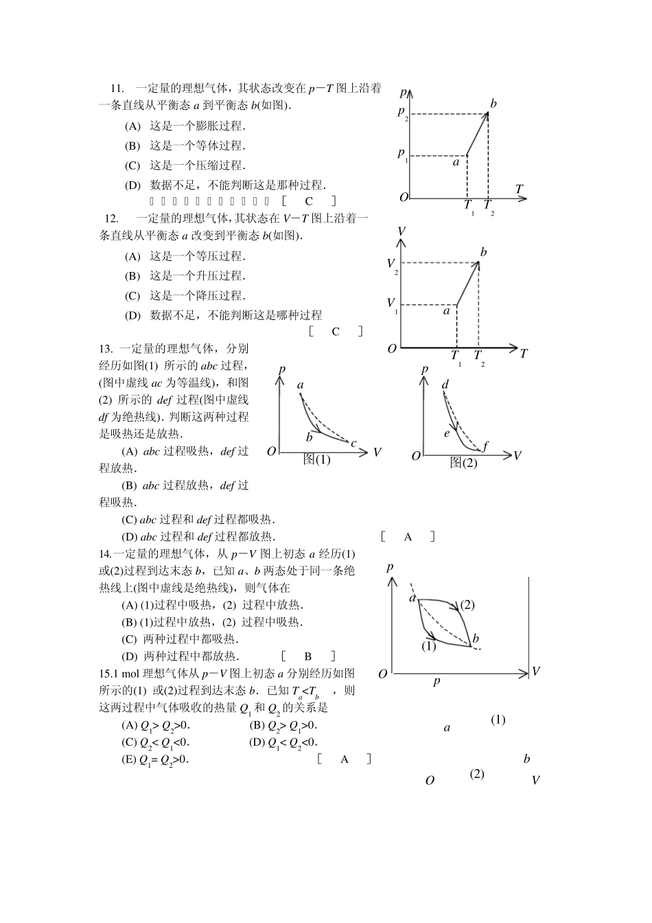 热力学基础选择题_第3页