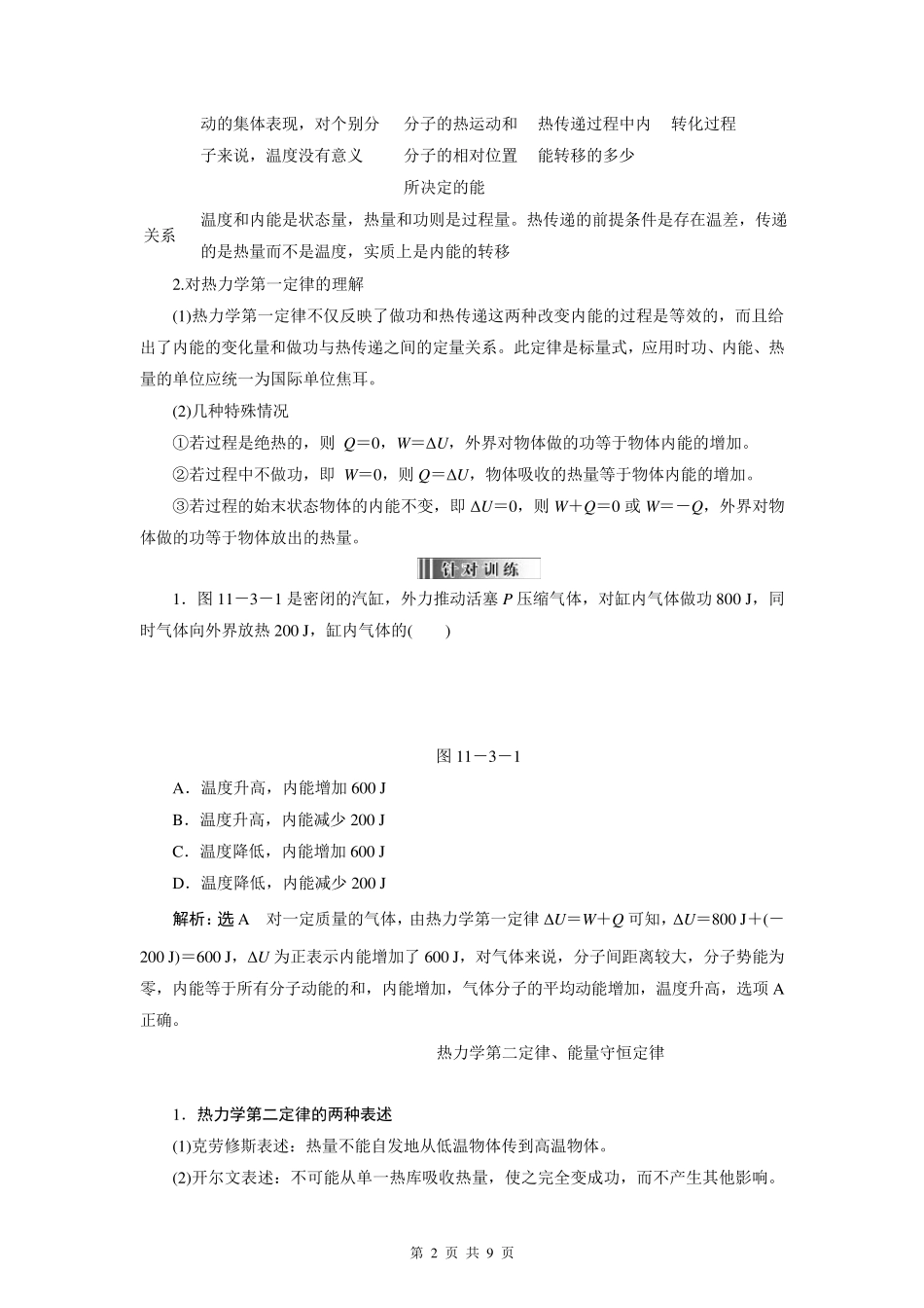 热力学定律与能量守恒定律_第2页