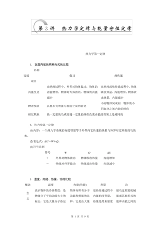 热力学定律与能量守恒定律