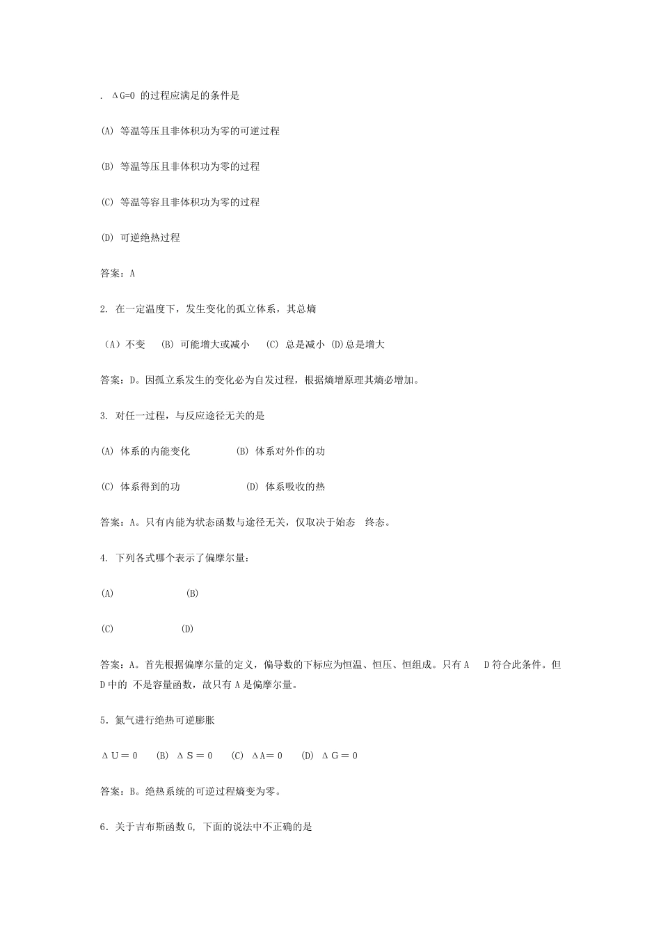 热力学物理化学考试题目_第1页