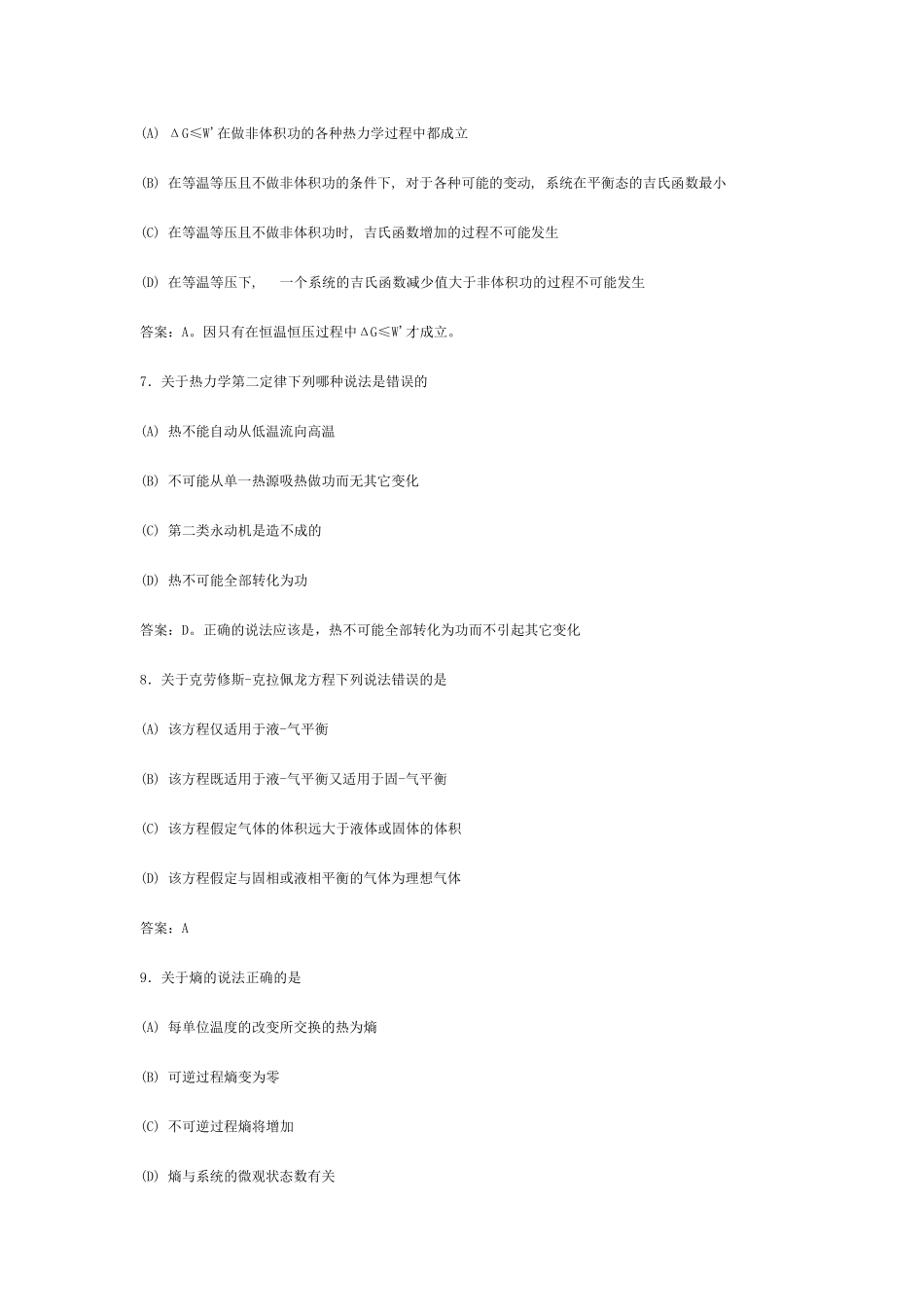 热力学物理化学考试题目_第2页