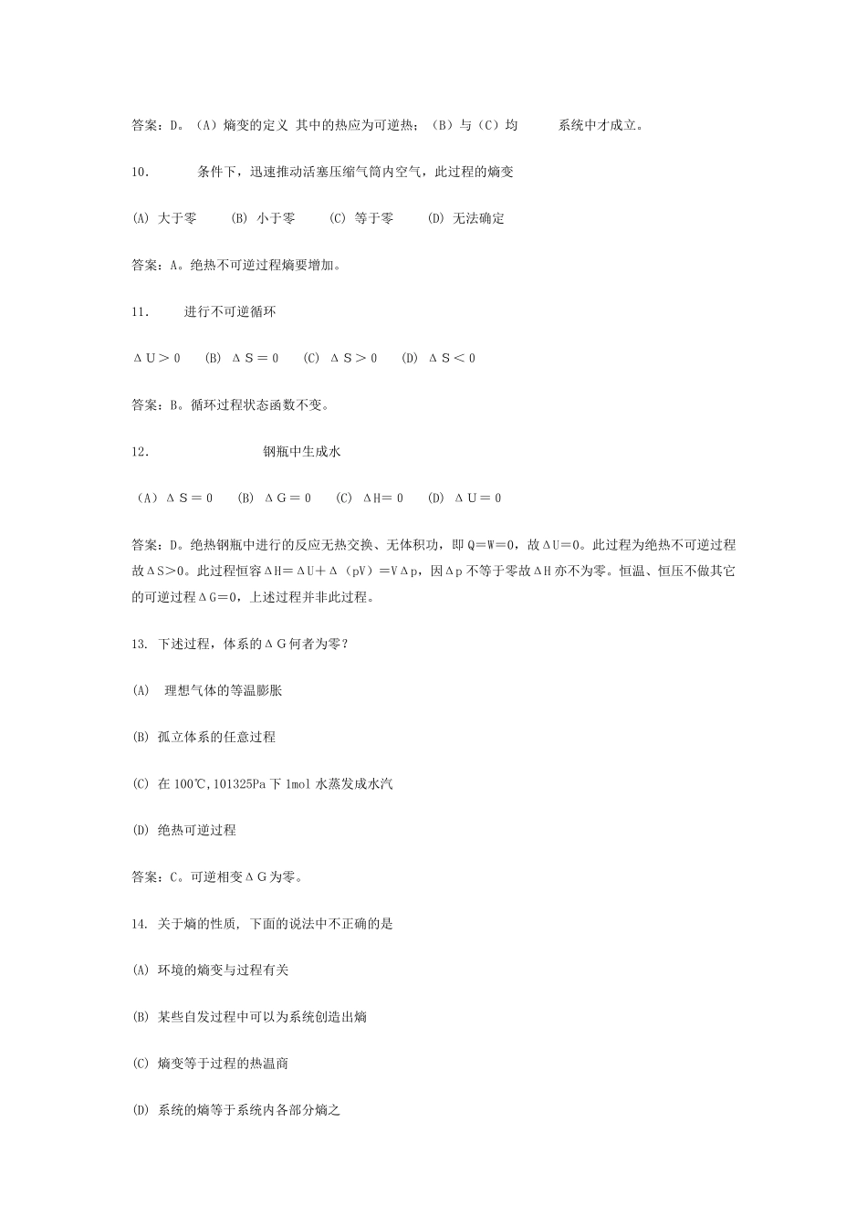 热力学物理化学考试题目_第3页