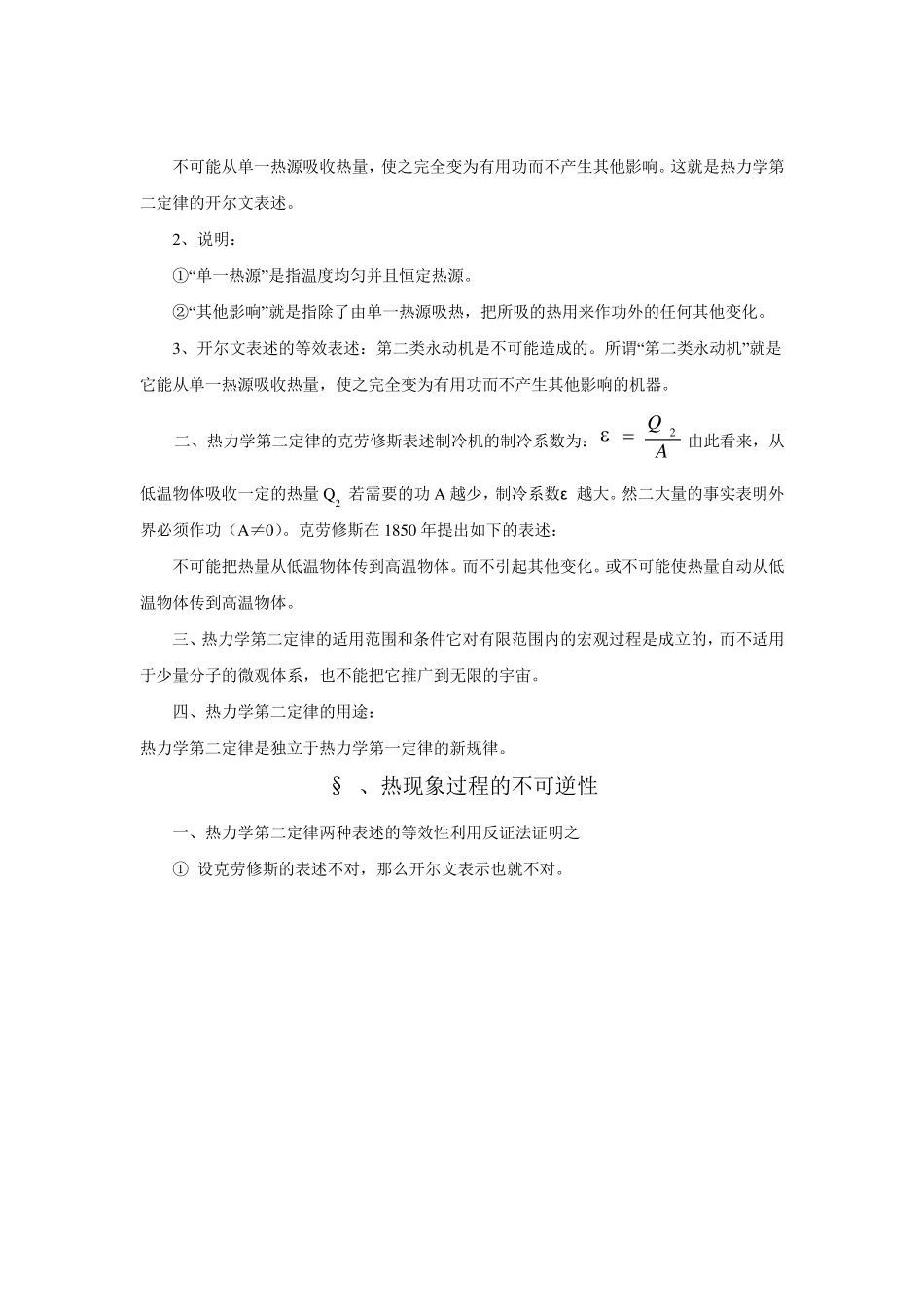热力学的第二定律_第2页