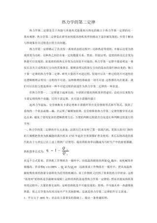热力学的第二定律