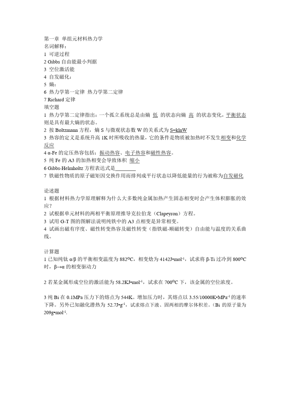 热力学知识点_第1页