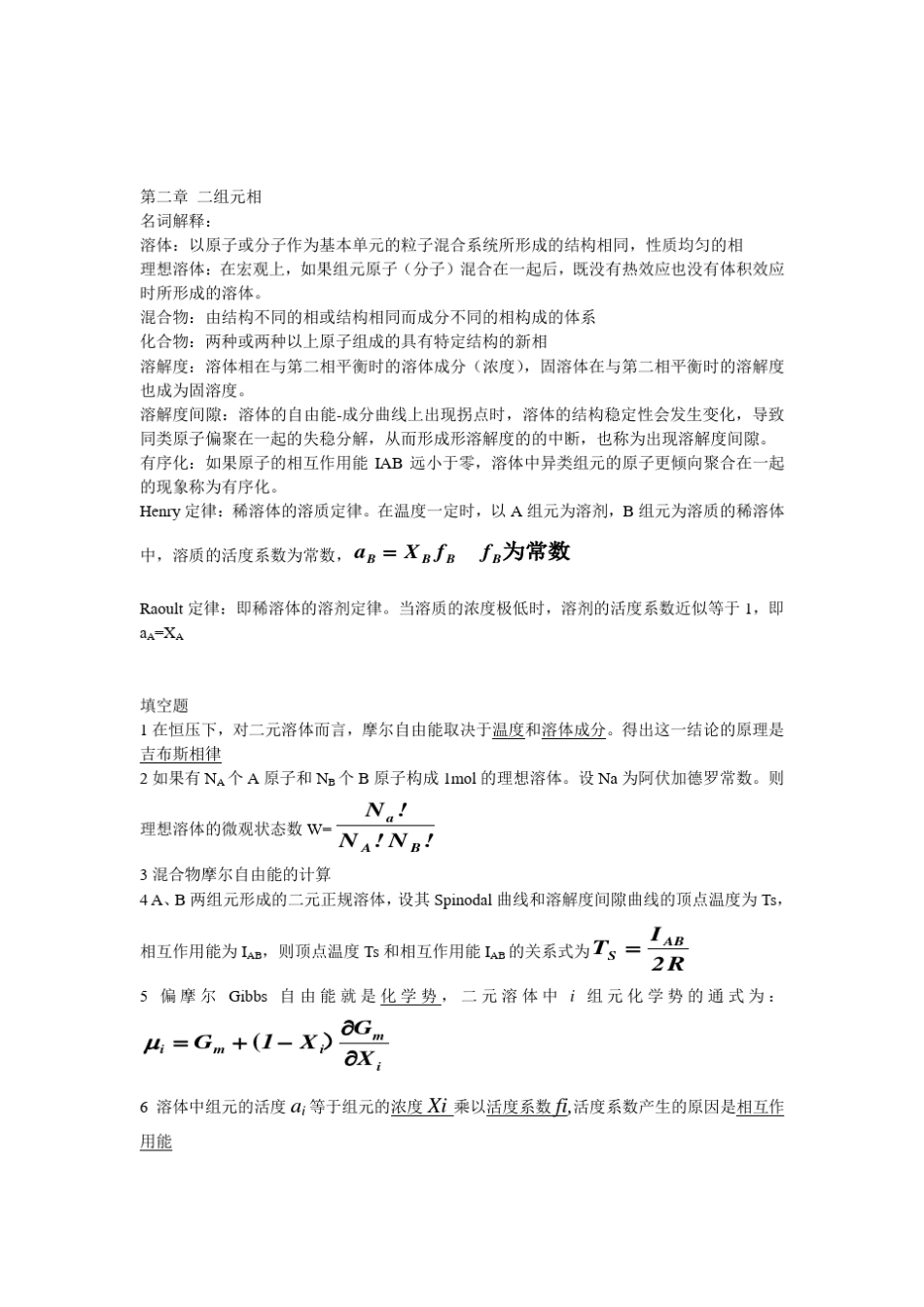 热力学知识点_第2页