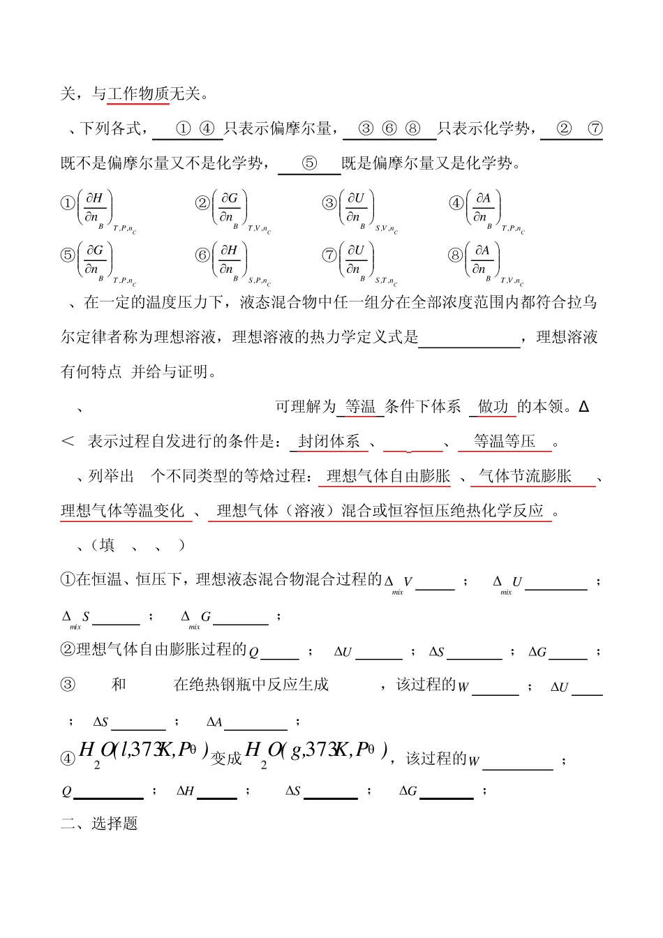 热力学第一、第二定律习题讲解_第2页