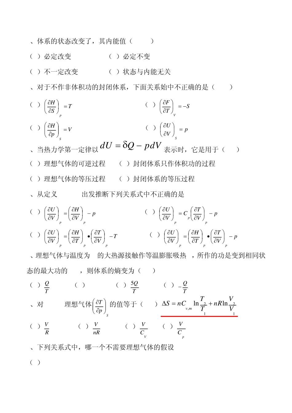 热力学第一、第二定律习题讲解_第3页