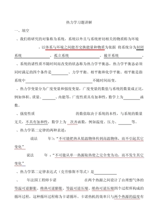 热力学第一、第二定律习题讲解