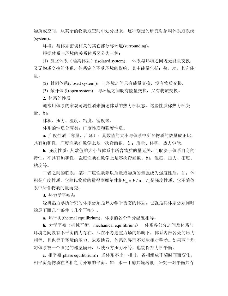 热力学第一定律_第2页