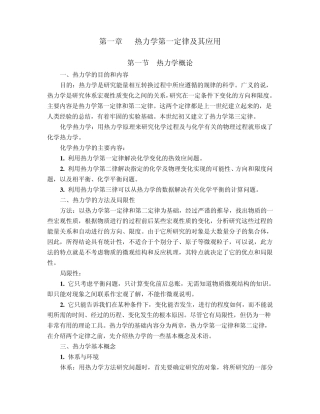 热力学第一定律