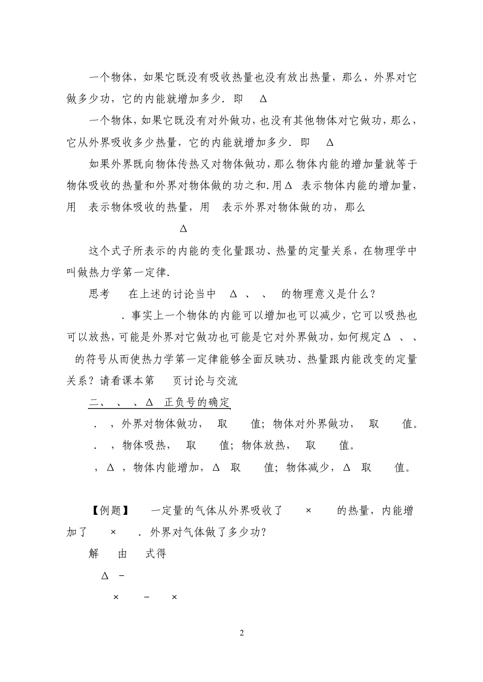 热力学第一定律教案_第2页