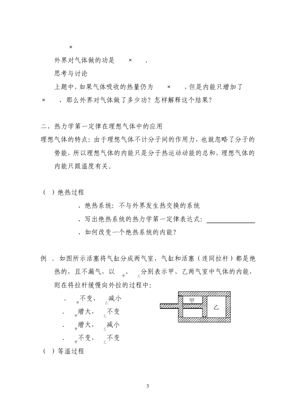 热力学第一定律教案_第3页