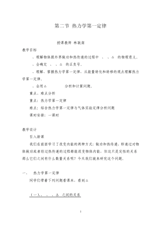 热力学第一定律教案