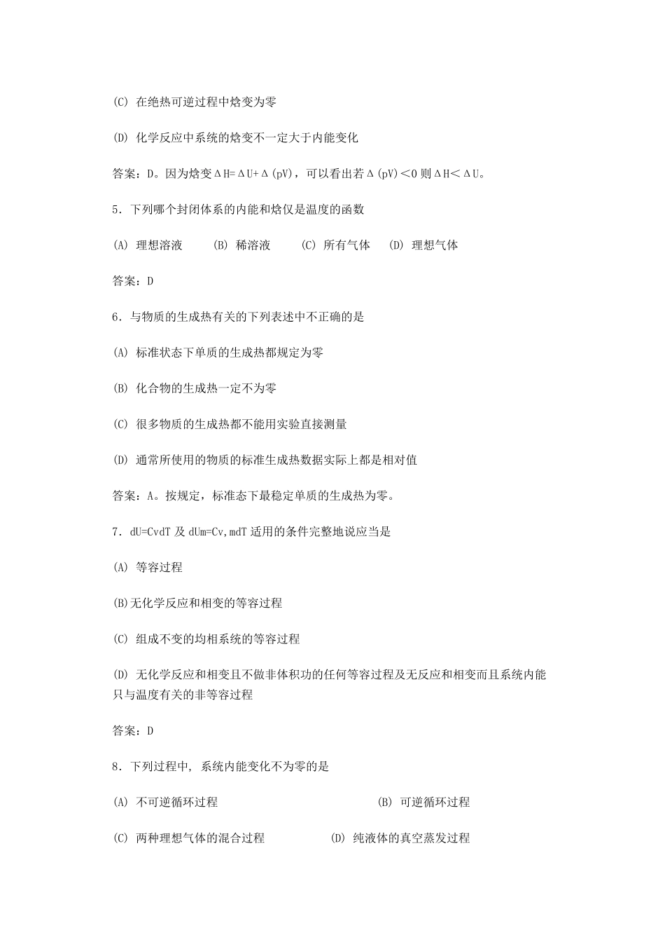 热力学第一定律物理化学考试题目_第2页