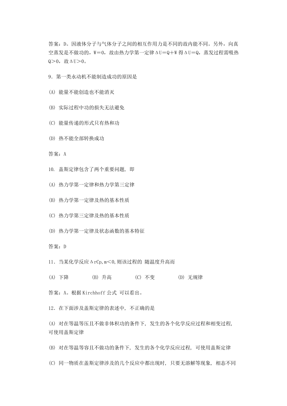 热力学第一定律物理化学考试题目_第3页