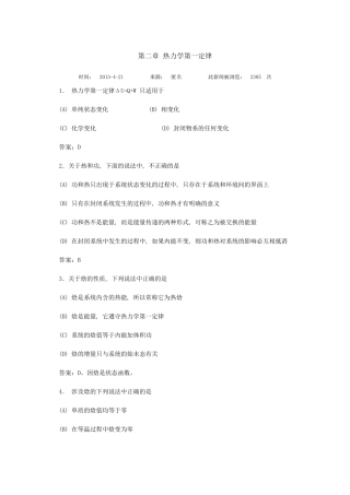 热力学第一定律物理化学考试题目