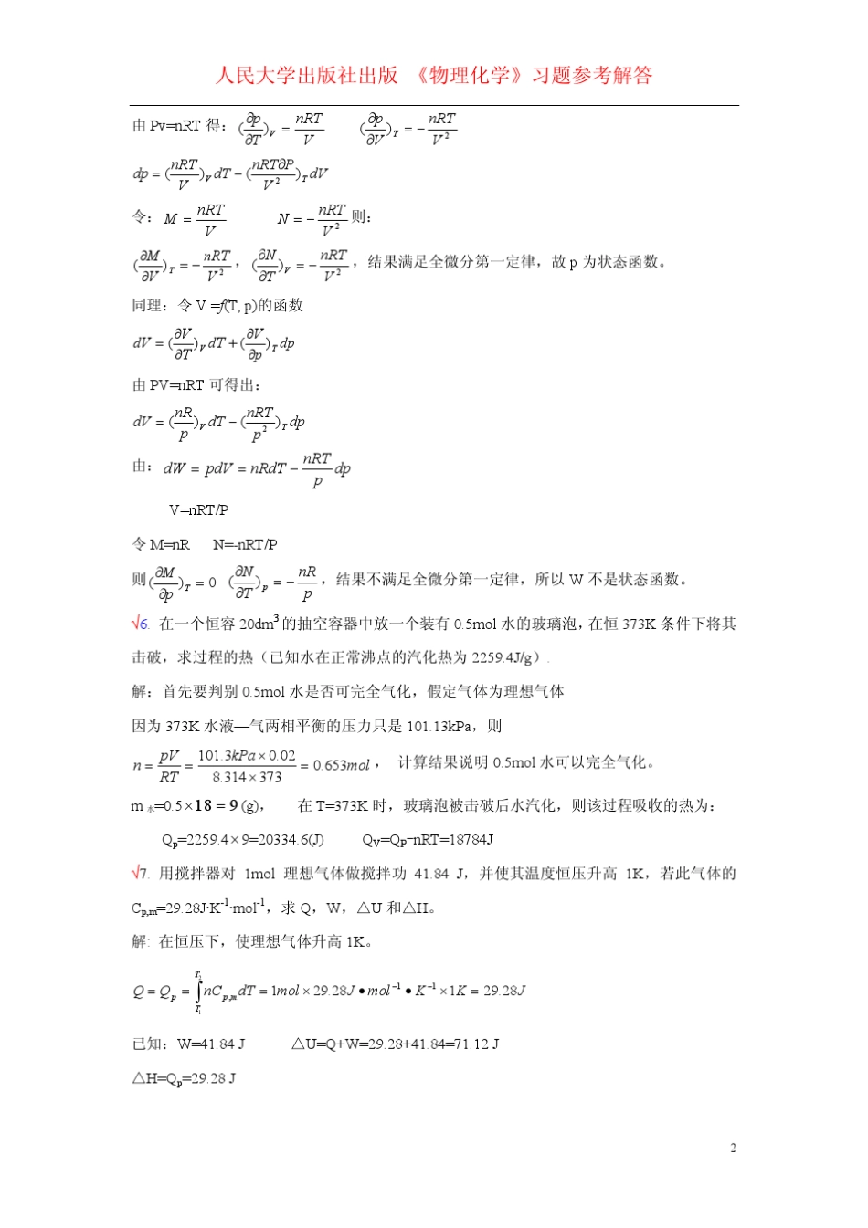 热力学第一定律习题_第2页