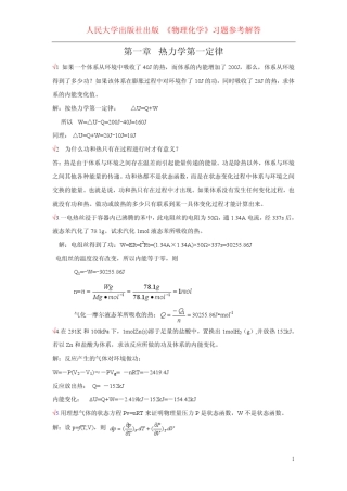 热力学第一定律习题