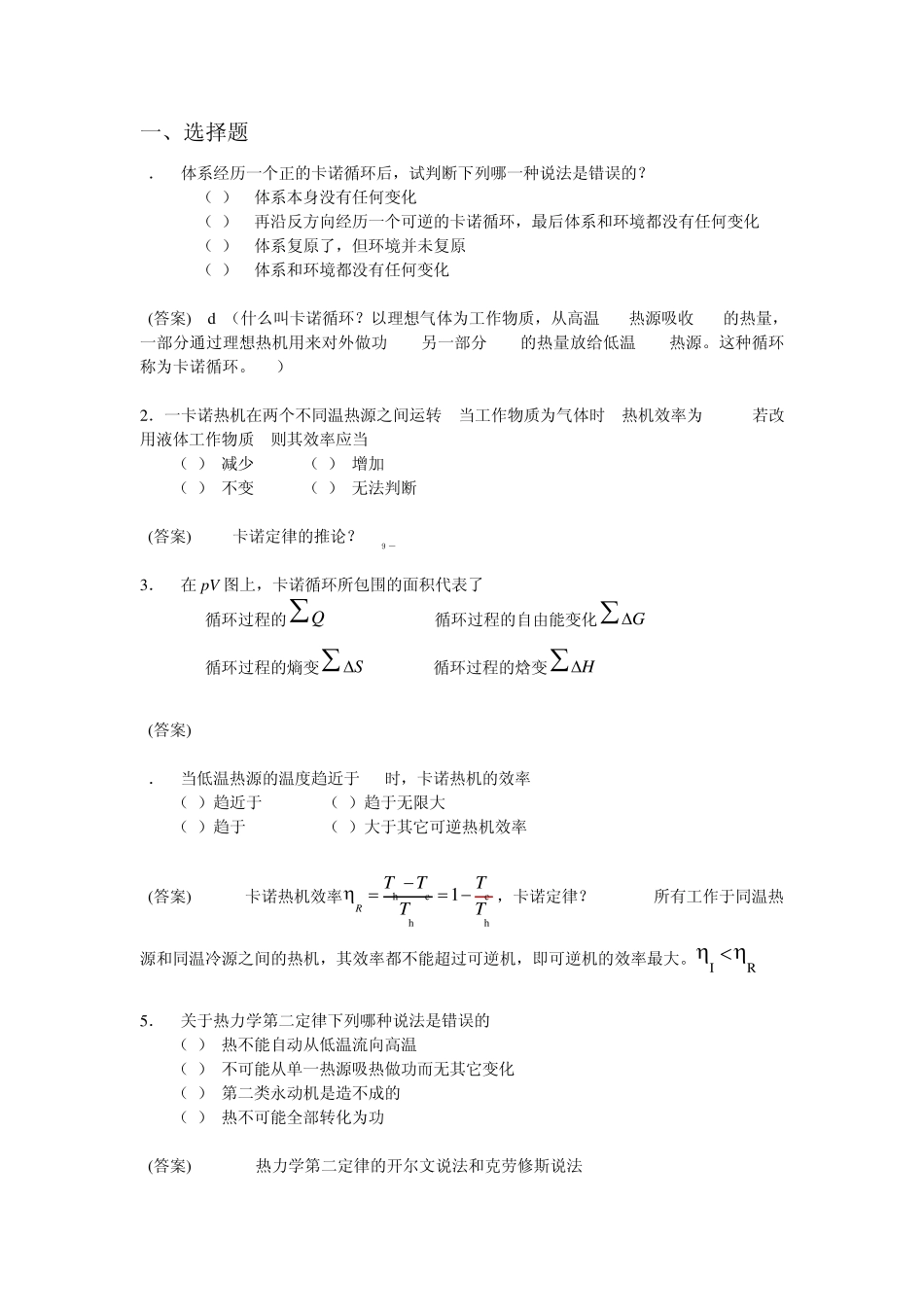 热力学第二定律复习题_第3页