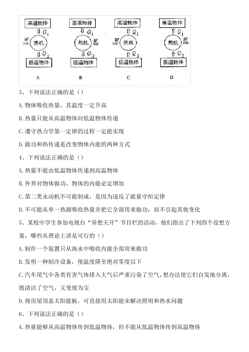 热力学第二定律练习题40道_第2页