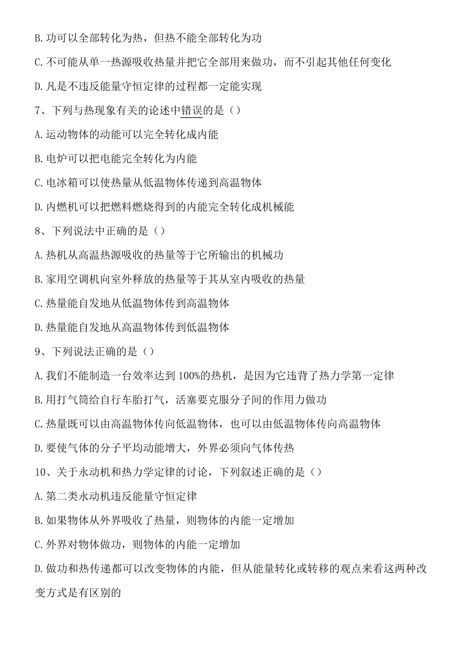 热力学第二定律练习题40道_第3页