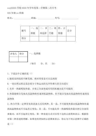 热力学第二定律练习题40道