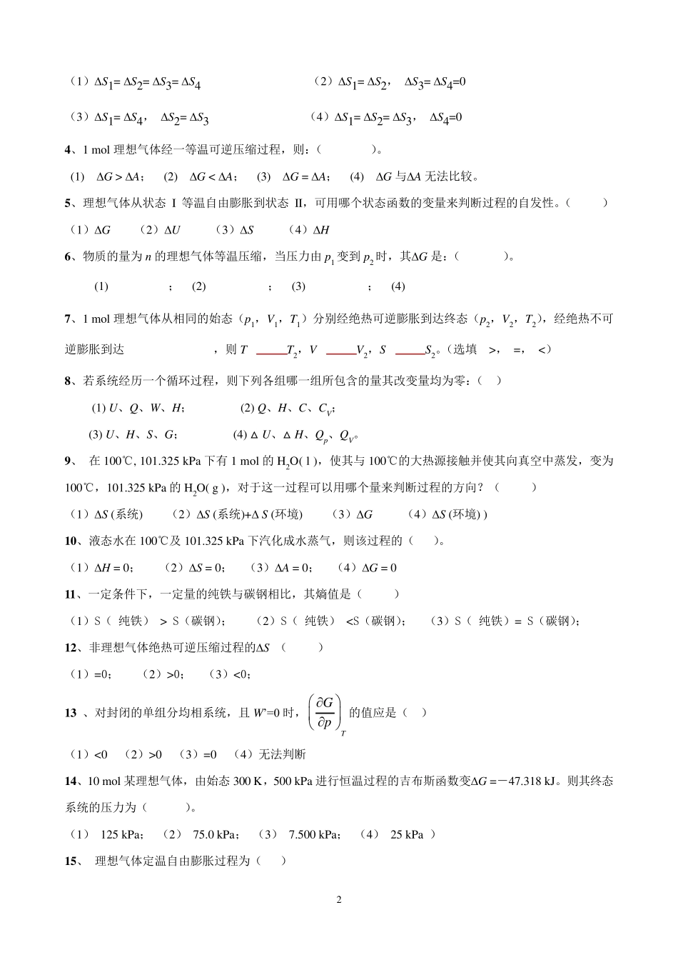 热力学第二定律练习题及答案_第2页