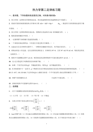 热力学第二定律练习题及答案