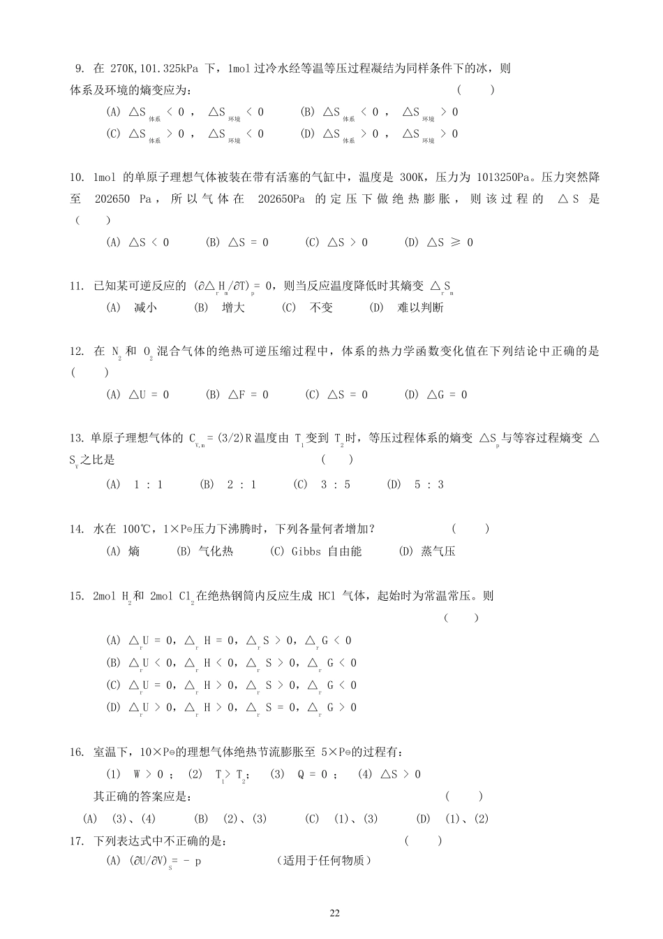 热力学第二定律综合练习题_第2页